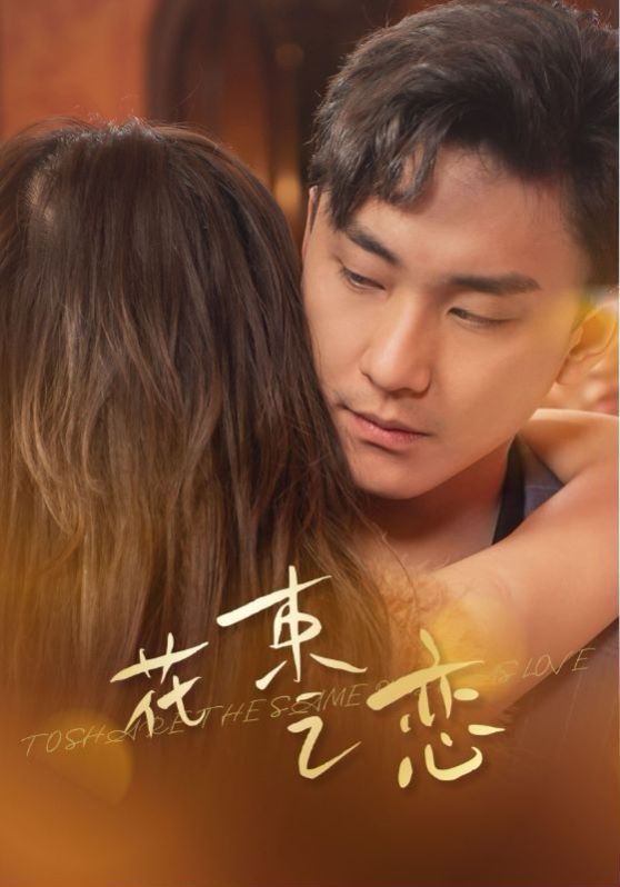 花束之恋第1-20集