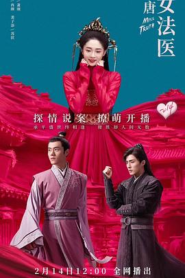 大唐女法医第03集