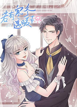 若有寒冬遇暖阳 第二季第5集