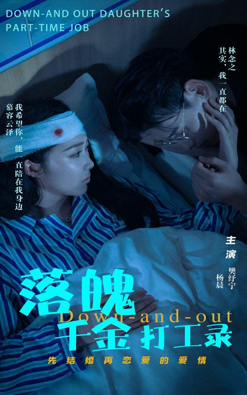 魄千金打工录第1-20集