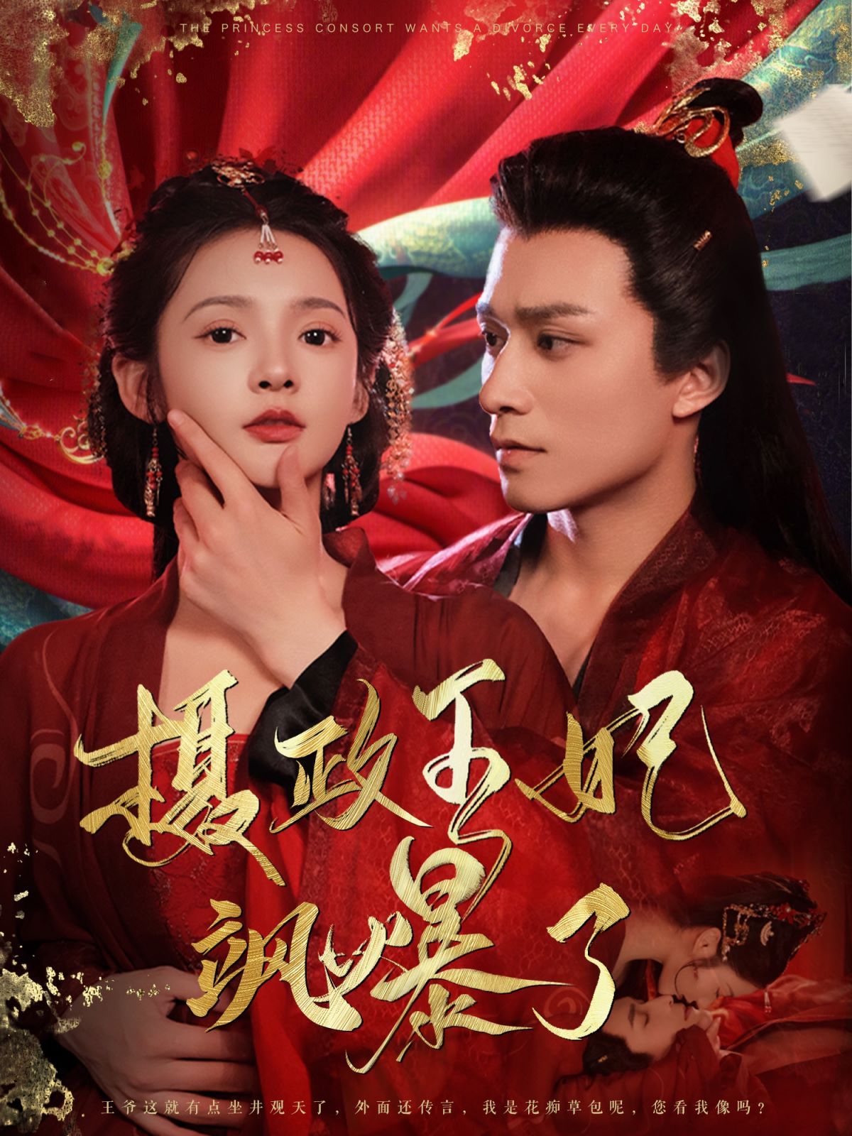 摄政王妃飒爆了第61-80集