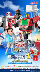 咖宝车神之拯救联盟第9集