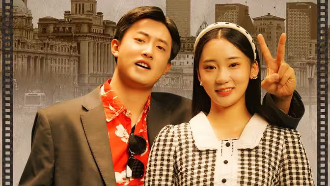 繁花之大时代第1-20集