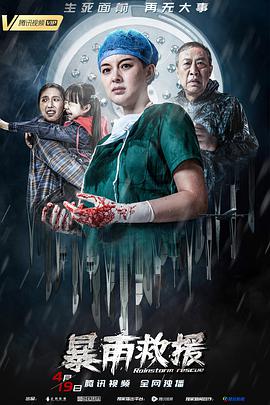 暴雨救援(大结局)