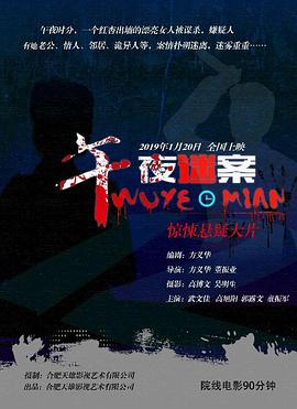 午夜迷案(大结局)