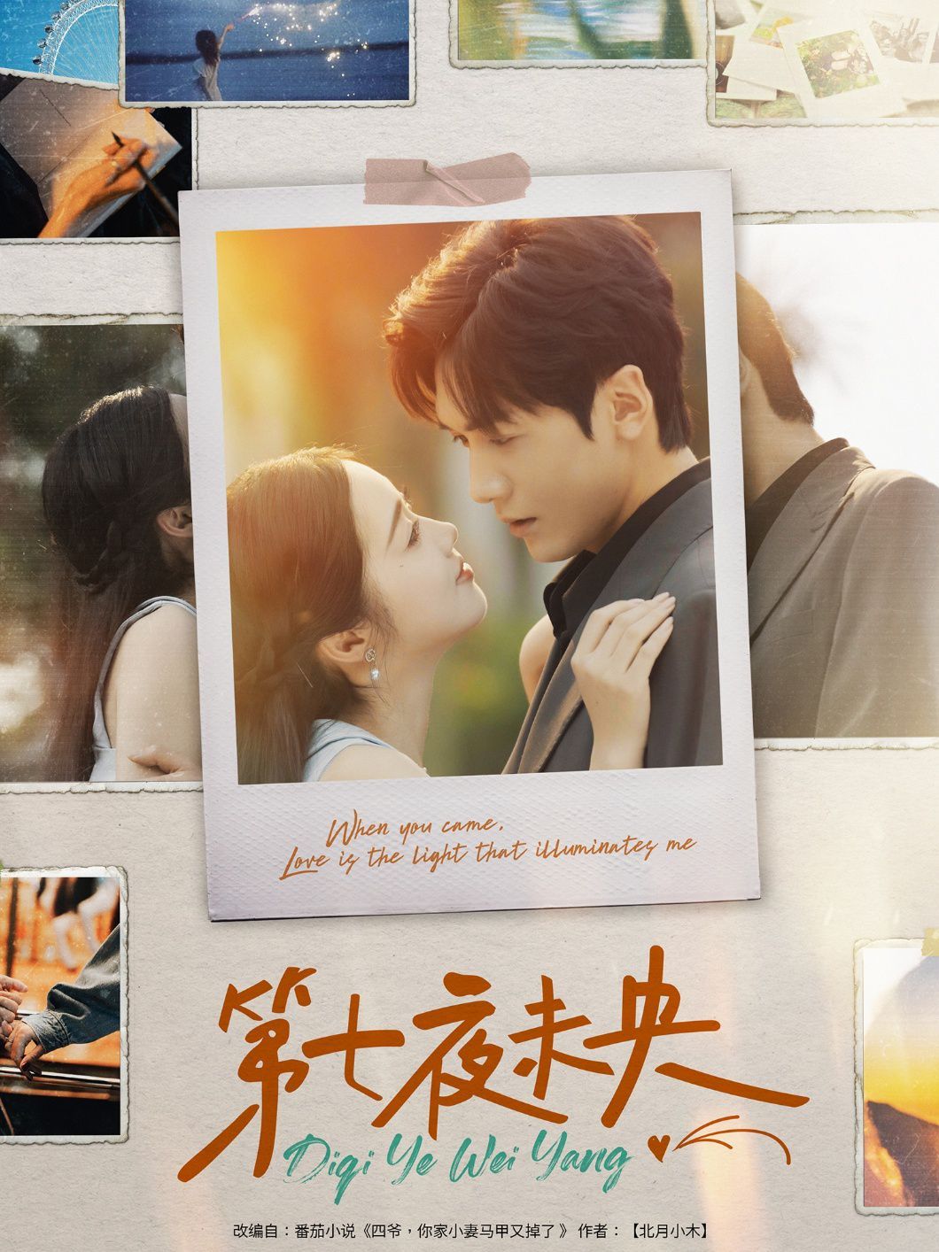 第七夜未央第01-30集