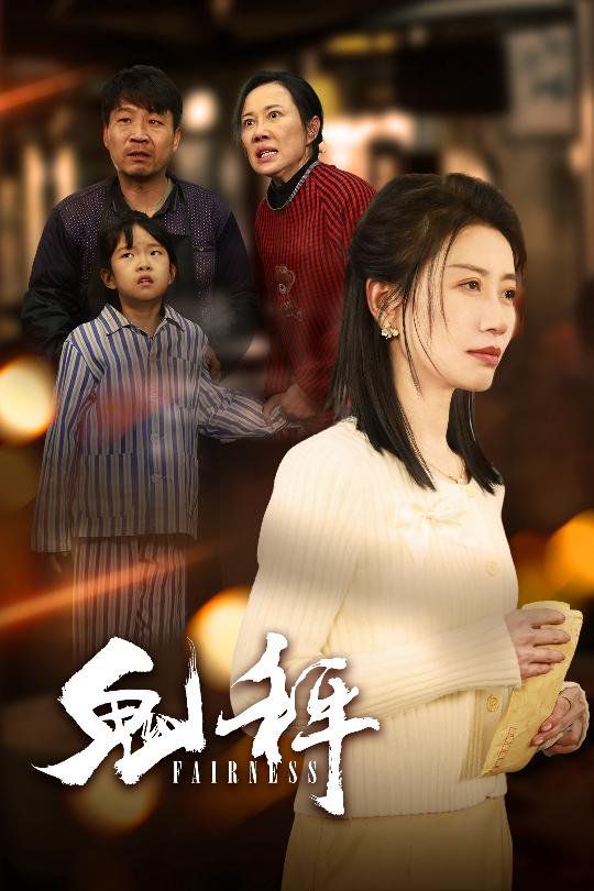 鬼秤第01-30集(大结局)