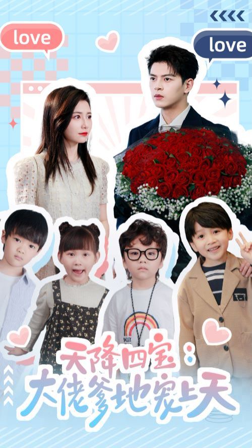 天降四宝大佬爹地宠上天第1-20集