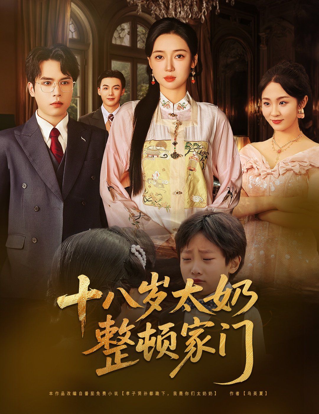 十八岁太奶整顿家门(全集)