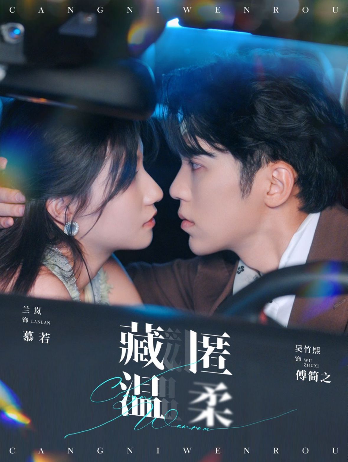 藏匿温柔第21-40集