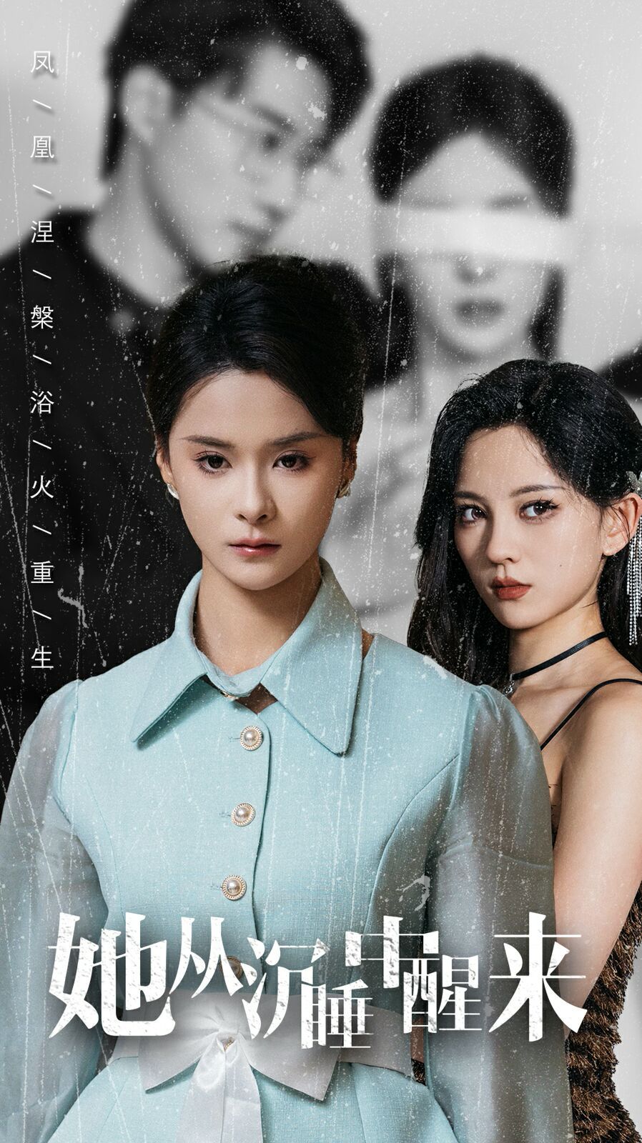 她从沉睡中醒来第1-20集