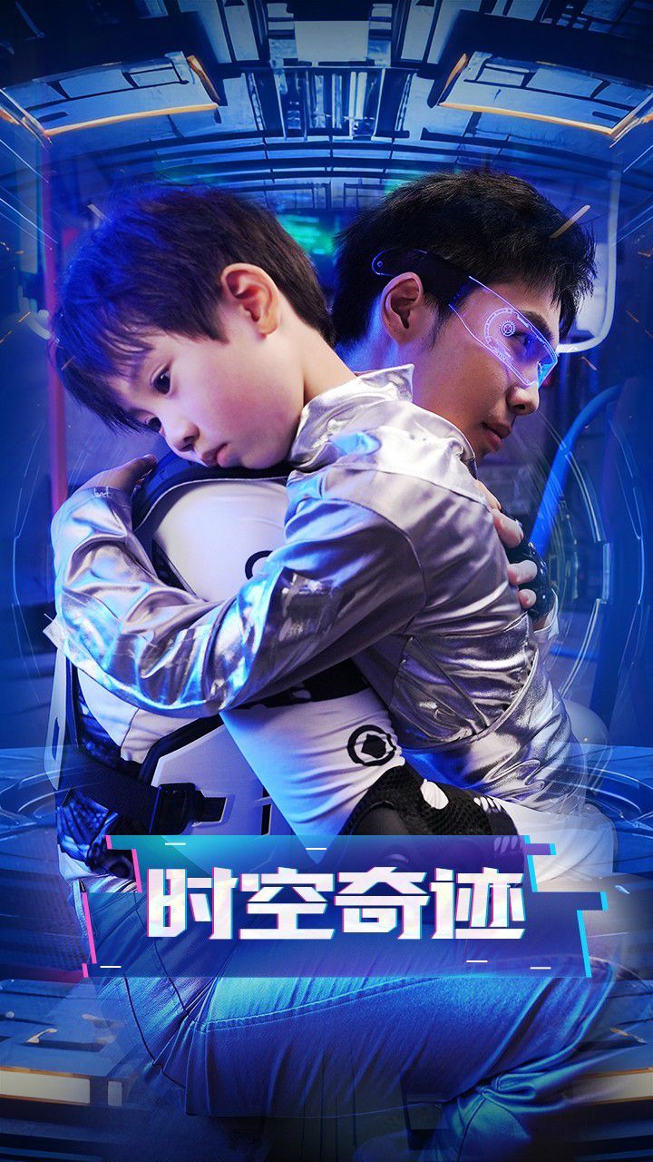 时空奇迹第1-20集