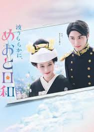 波光和煦，夫妻良辰(全集)