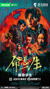 命悬一生(全集)