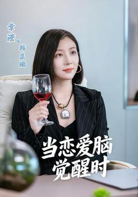 诱他俯首当恋爱脑觉醒时(全集)