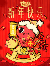 请吃红小豆吧！新年快乐