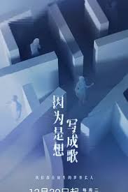 因为是想写成歌(全集)