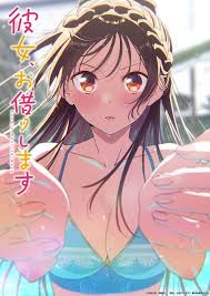 租借女友 第五季