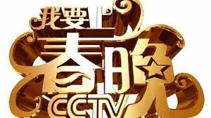 我要上春晚第20130817期