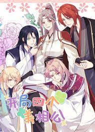 开局四个美相公 第二季第01集