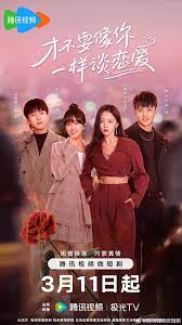 才不要像你一样谈恋爱第24集完结(大结局)