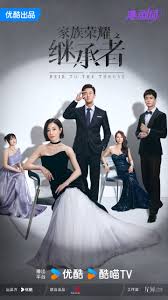 家族荣耀之继承者粤语第01集