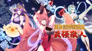 重生封神游戏之最强散人第01集