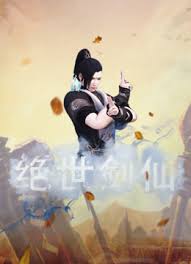 绝世剑仙第03集