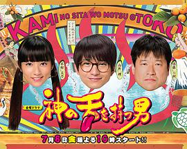 拥有神之舌的男子第03集