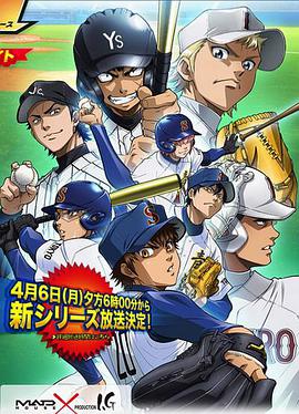 钻石王牌 第二季第03集