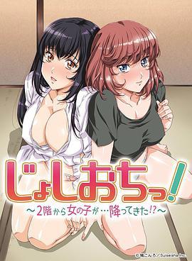 天降女子!～女孩子从2楼…掉了下来!?第09集(大结局)