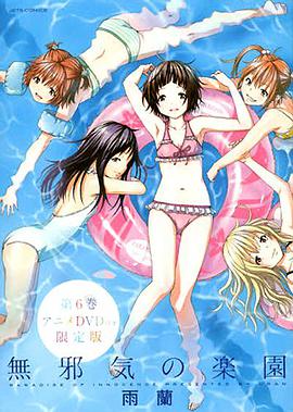 天真无邪的乐园第01集