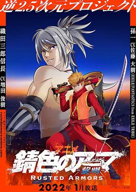 锖色护甲第01集