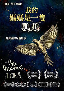 鹦鹉老妈(大结局)