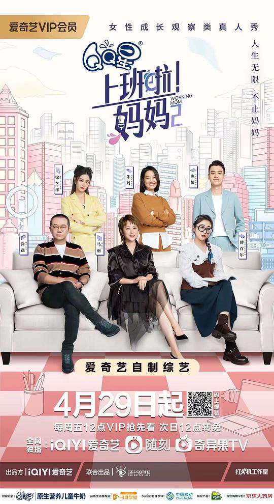 上班啦！妈妈 第二季第01期下