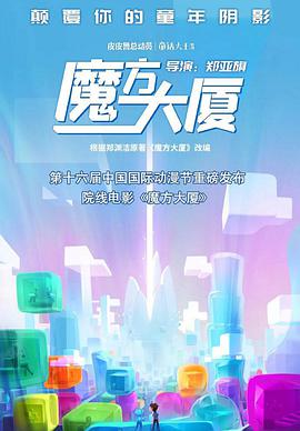 魔方大厦(全集)