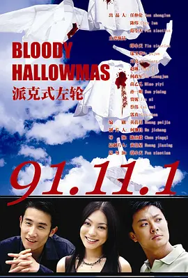 派克式左轮第3集