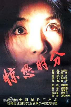 惊恐时分(大结局)