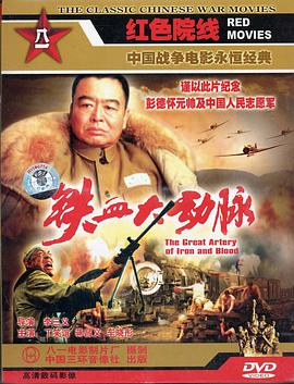 铁血大动脉第01集
