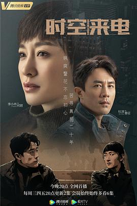时空来电第13集