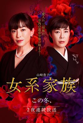 女系家族第01集
