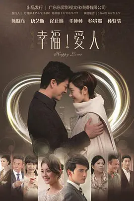 幸福爱人第5集