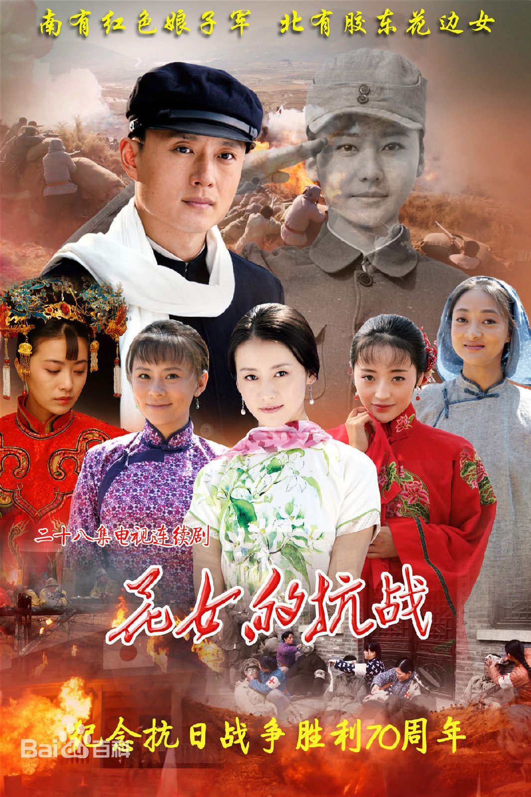 花女的抗战第8集