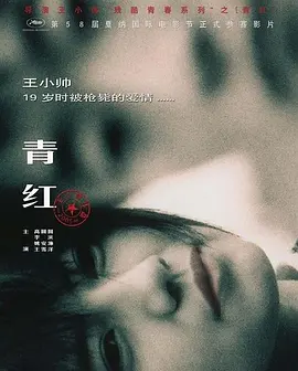 青红(大结局)
