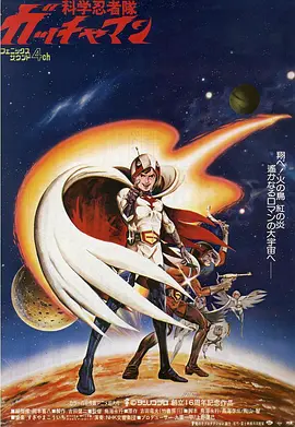 科学小飞侠F第4集