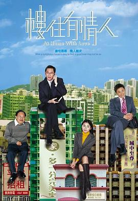 楼住有情人第01集
