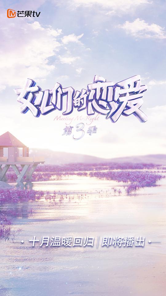 女儿们的恋爱 第三季 （加更篇）(全集)