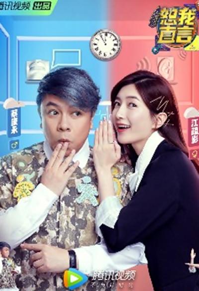 恕我直言第20180920期