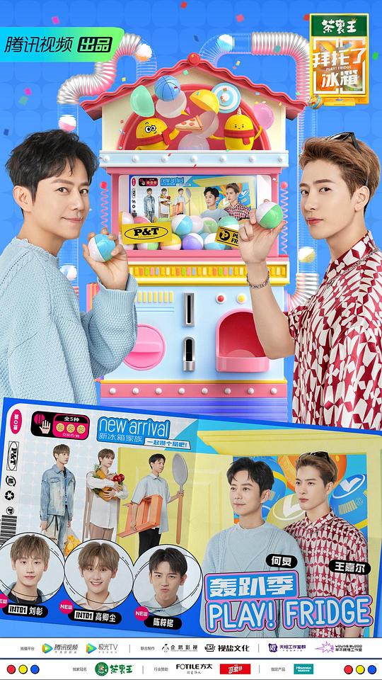 拜托了冰箱（特约版）第01期