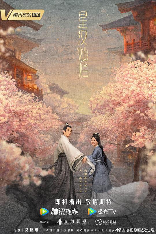 星汉灿烂第02集